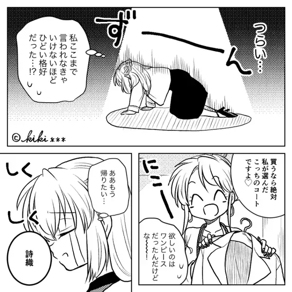 『服が可哀想』妻のセンスを嘲笑う店員。しかし直後「…あんたさ」背後から夫がやってくると…「あ、あの～…」【トラブルへの適切な対処法】