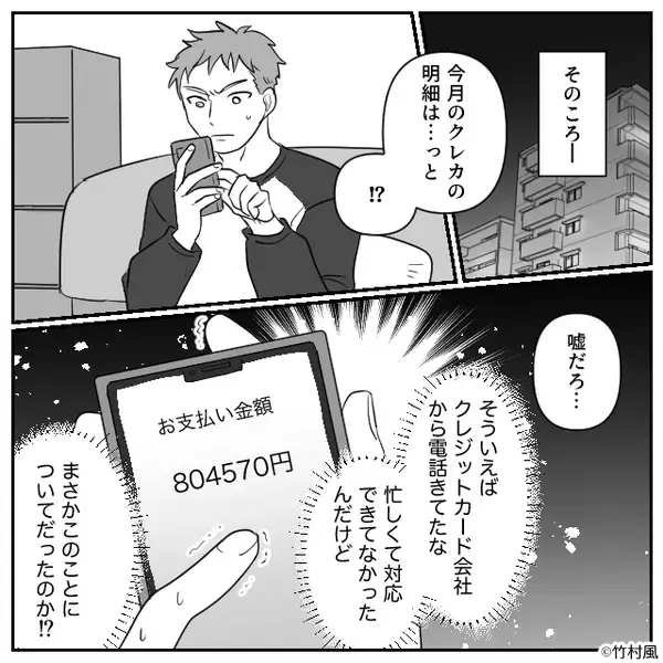 身に覚えのない【メンズ服の請求】が“80万”！？だが直後『ハッ…！』明細の“違和感”を見つけて…顔面蒼白！？【価値観のズレを感じる瞬間】