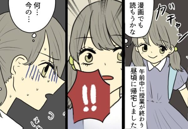 学校帰りの娘が“玄関を開けた”途端【ヒイッ…！】⇒そこには“いた”のは≪豹変した母≫でーー【予期せぬトラブルに遭遇したら】