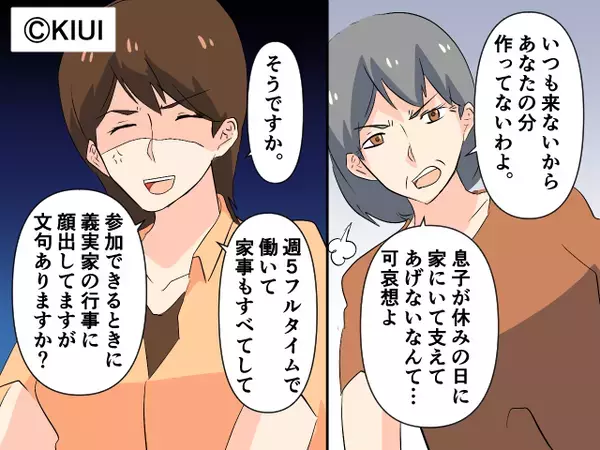 【まるで透明人間扱い】嫁の食事“だけ”用意しない義母。嘲笑いかけた瞬間…強気な嫁の“態度”に「え…」【義母からの不当な要求には】