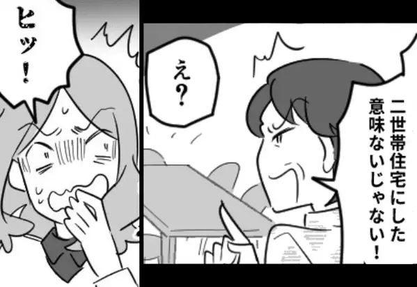 同居初日…「嫁をこき使うため」だと明かした義母。次の瞬間⇒『ヒッ！』背後から”刺客”が現れて…！？【配慮ない他人との関わり方】