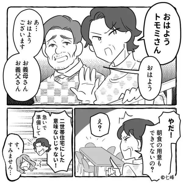 同居初日…「嫁をこき使うため」だと明かした義母。次の瞬間⇒『ヒッ！』背後から”刺客”が現れて…！？【配慮ない他人との関わり方】