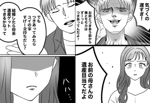 浮気バレ後【遺産目当て婚】を“ドヤ顔で”告白した夫。だが直後「知らないの？（笑）」⇒ 暴露返しされた“妻の秘密”は…【浮気への反撃策】