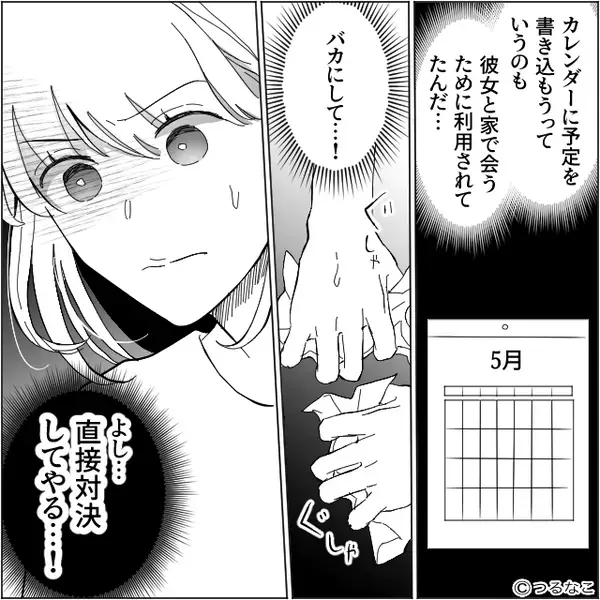 夫の“忘れ物”を会社に届け【無断リモート】を知った妻。だが直後『…そんな！？』自宅で“目撃した光景”は…【夫婦間の危険サイン】