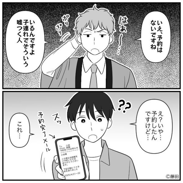 旅先の受付で「予約はない」と断言された夫婦！？＜疑いの目＞で睨まれるも…夫の反論に「えっ…あっ…！」【予期せぬトラブルの対処策】