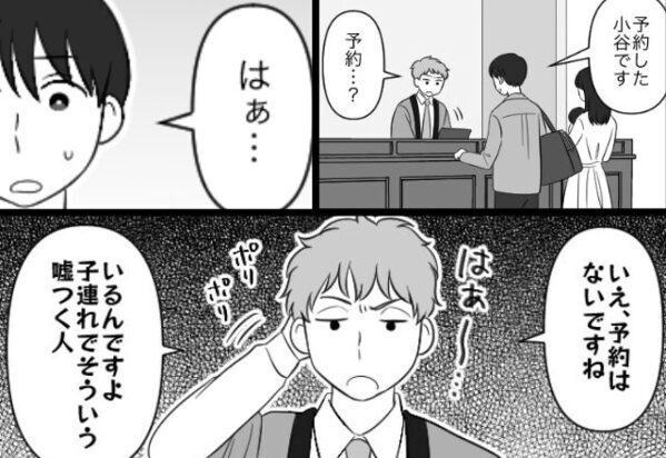 旅先の受付で「予約はない」と断言された夫婦！？＜疑いの目＞で睨まれるも…夫の反論に「えっ…あっ…！」【予期せぬトラブルの対処策】