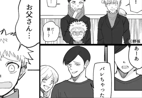 パパっ子な息子に…堂々と【浮気女】を紹介した夫。即離婚を選ぶも⇒息子「父さんに会いたい」再会後「…え？」【夫婦関係を修復する方法】