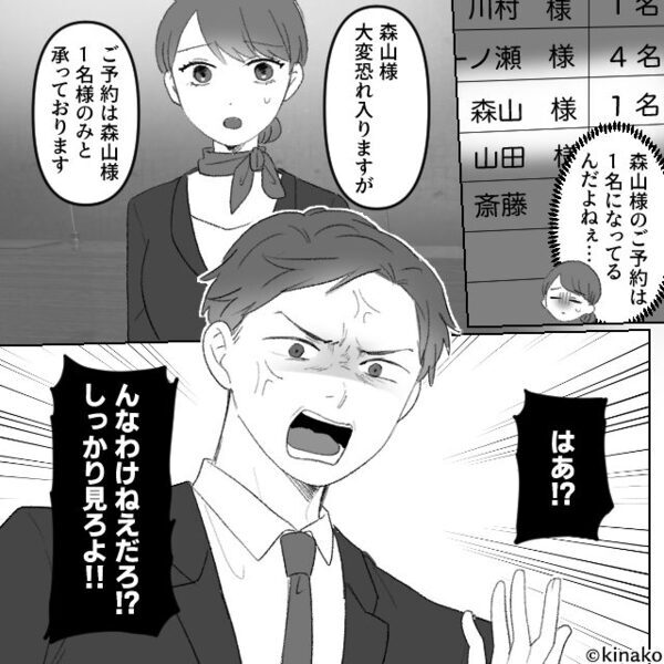 2名で宿泊先に訪れると…予約は“1名のみ”が発覚！？しかし直後…受付からの＜思わぬ発言＞に…『はあああ！？』⇒【人の不適切な振る舞いの対応】