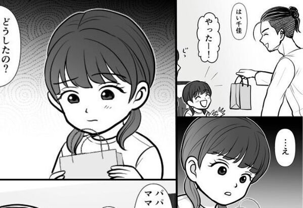 大好きなパパからのプレゼントに顔をしかめる娘。次の瞬間…『“私の”じゃないよ』『え！？』袋の中身を見てみると…⇒【人間トラブルに立ち向かう方法】