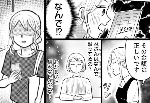 カフェでの【過剰請求】に微動だにしないママ友！？だが数日後「ねぇ…知ってる？」偶然耳にした事実に…ゾッ【他人の問題行動への対処法】