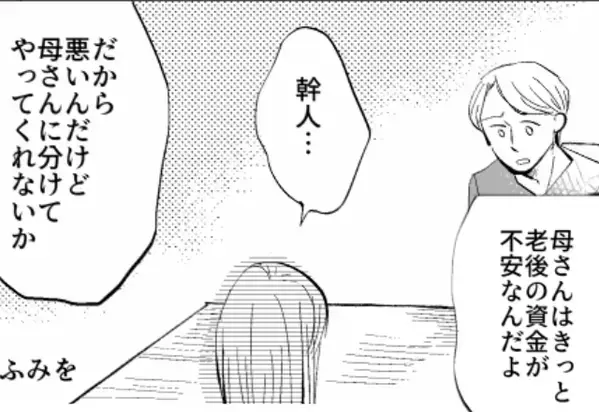 夫を洗脳し…嫁の【財産1億円】を狙う義母。だが数日後⇒「分かった…じゃあ」嫁の＜大胆な宣言＞に「え…！？」【義母の問題への対処法】
