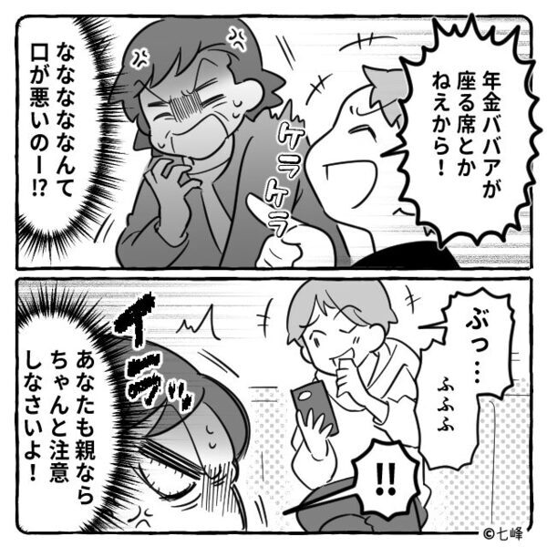 電車で…子どもに＜年金ババア＞と罵られた！？その親にも嘲笑われた瞬間「あの！あなた…」声を“荒げた”のは…【電車でトラブルに直面したら】