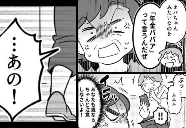 電車で…子どもに＜年金ババア＞と罵られた！？その親にも嘲笑われた瞬間「あの！あなた…」声を“荒げた”のは…【電車でトラブルに直面したら】