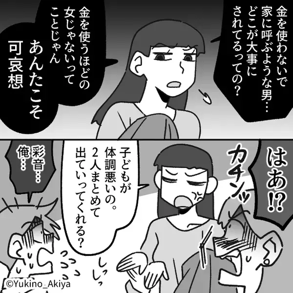 娘の看病で外出中…我が家を“浮気現場”にした夫。だが帰宅後「ハァ…」現場を目撃しても、異常に冷静な妻は…【不審な夫の見分け方】