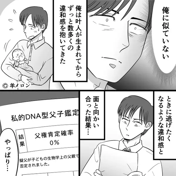 8歳の息子は“親の面影ゼロ”！？不安に駆られた夫。だが数日後⇒『これ…は…』“1枚の紙”を見て、夫婦が真っ青に…【家庭内問題の乗り越え方】