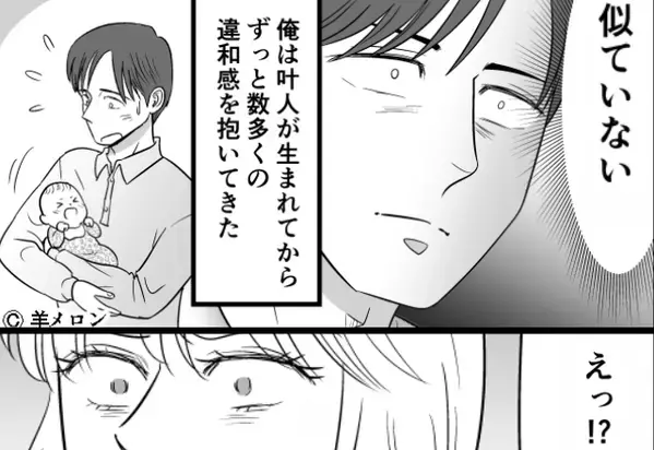 8歳の息子は“親の面影ゼロ”！？不安に駆られた夫。だが数日後⇒『これ…は…』“1枚の紙”を見て、夫婦が真っ青に…【家庭内問題の乗り越え方】