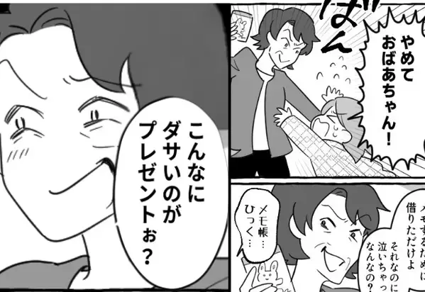 孫の誕プレを『ボロ紙』と罵倒し、取り上げる義母！直後、キレた妻は《1枚のメモ》をたたきつけ⇒義母「な、なによこれ…！」【他人の思いやりに欠けた行動への対処法】