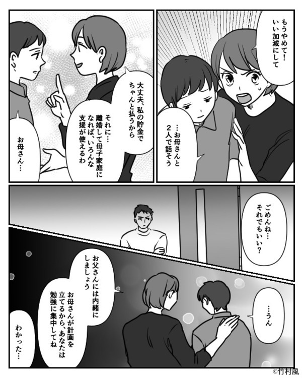 息子の学費を…＜絶っ対払いたくない＞夫！？⇒しかし、妻が「離婚」を匂わせた途端…夫が“不気味な行動”にーー！？【夫婦間で価値観がズレたら】