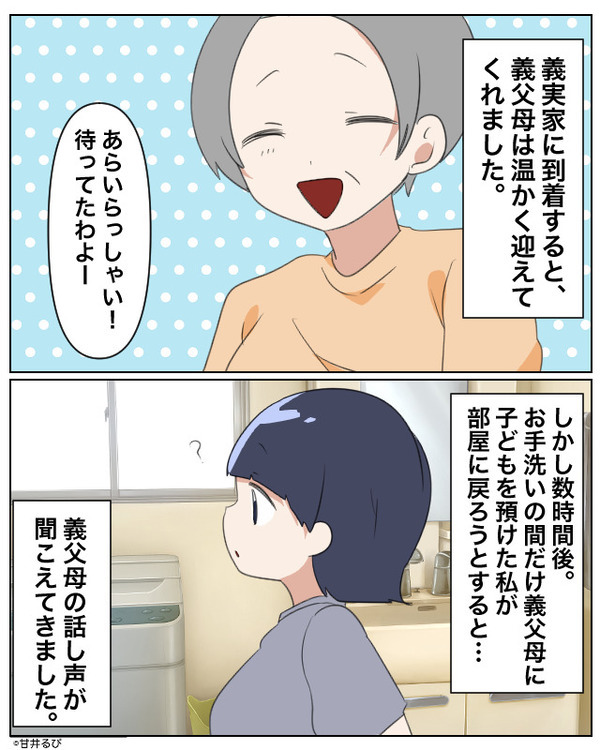 孫を見た瞬間『もっと可愛いはずよ！』罵倒する義母。＜妻の浮気＞まで疑ってきたその瞬間…夫の”痛烈な一言”で⇒【義母の理不尽な行動への対処法】