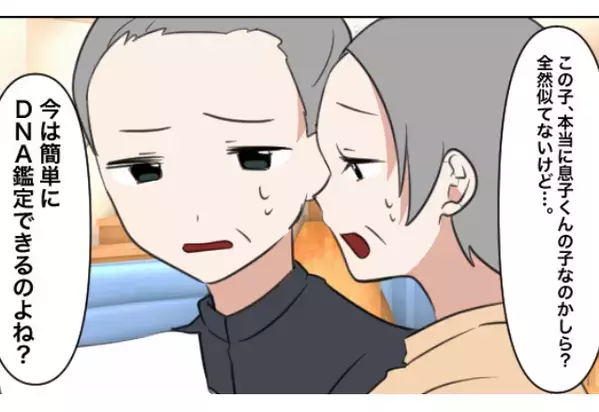 孫を見た瞬間『もっと可愛いはずよ！』罵倒する義母。＜妻の浮気＞まで疑ってきたその瞬間…夫の”痛烈な一言”で⇒【義母の理不尽な行動への対処法】