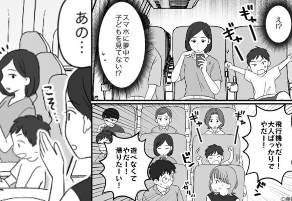 「飛行機やだぁあ！」大暴れする少年の隣で…完全放置な母親！？だが直後「コソッ…」小さな指摘に母親が大赤面！？【困難な状況を対処するには】