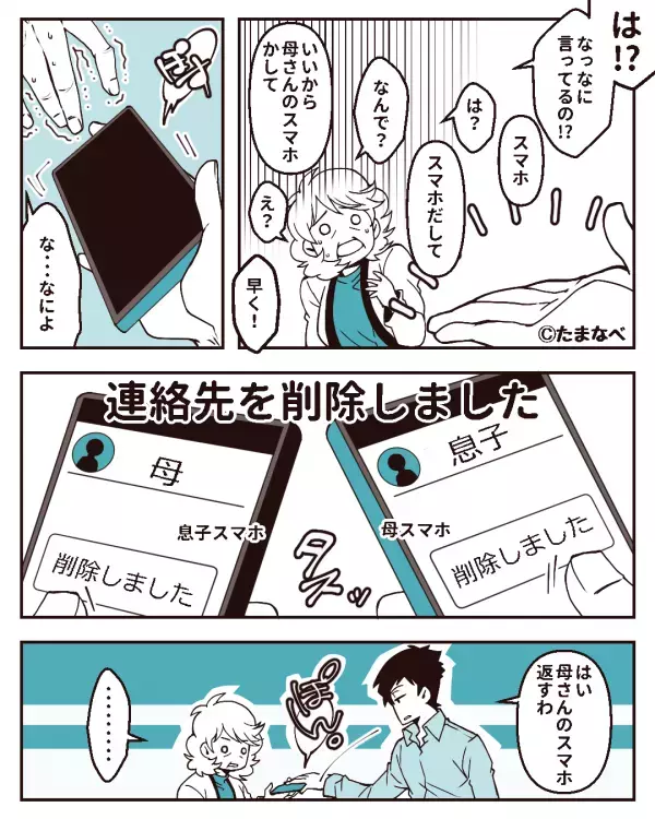 『嫁”も”来たの？』嫁ハブりする身勝手な義母。しかし直後⇒「早く出せ！」怒鳴った夫が義母に要求したのは”スマホ”で…！？【義母の思いがけない行動には】