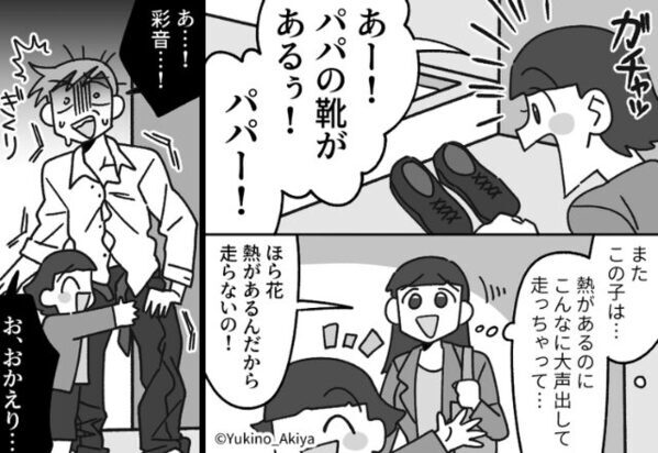 『パパだぁ～♡』帰宅後の娘が抱きつくも“喜ばない”夫。だが直後「まさか…！」夫が隠す“クローゼット”を開けた途端に…【家族の信頼を壊す事態】