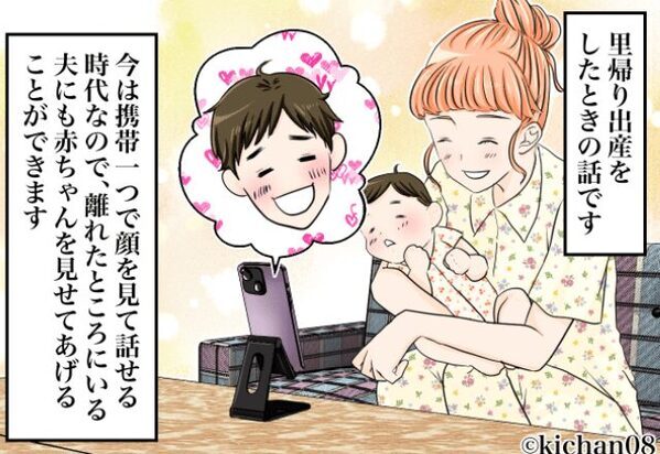 里帰り出産後…ビデオ通話でわが子をお披露目した妻。しかし「あれっ…？」夫の隣に《映りこんだモノ》を見た途端…「は？」【よい家庭関係を築く秘訣】