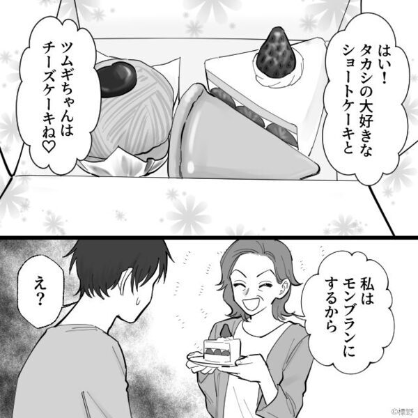 義母の手土産＜高級ケーキ＞を見た途端…言葉を失う夫！？青ざめた直後⇒妻からの”耳打ち”に、夫「…え！？」【非常識義母への対処法】