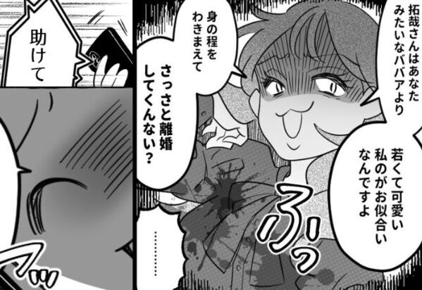 『ババアは早く離婚して？』妻を鼻で笑う略奪女と夫。だが離婚後⇒『…助けて！！！』“予想通りのSOS”に元妻は…【浮気を乗り越える方法】