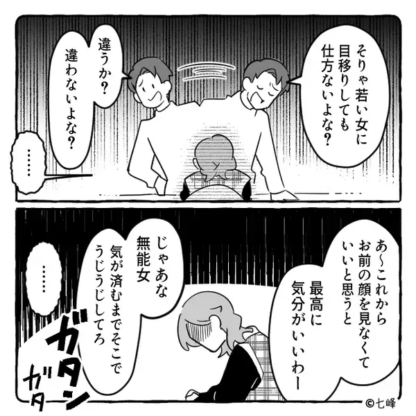 『ババアは早く離婚して？』妻を鼻で笑う略奪女と夫。だが離婚後⇒『…助けて！！！』“予想通りのSOS”に元妻は…【浮気を乗り越える方法】