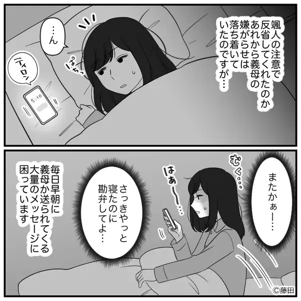 育児疲れの妻に…わざと【早朝メール】を送り“休ませない”義母！？⇒だが直後『…母さん！！』嫁イビリを知った夫が…【義母と良好な関係を築くために】