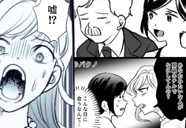 「貧乏人は場違い」一流ホテルでの遭遇を“拒絶”したママ友。だが直後『…おや？』隣の父親と＜視線＞が重なった瞬間…【他人の非常識な行動】