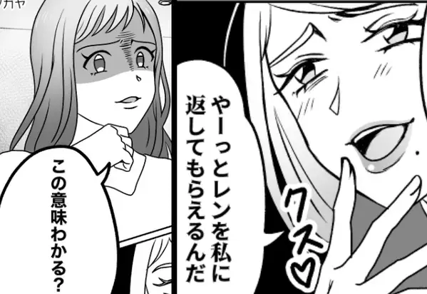 「やっと返してもらえる♡」夫とタワマンを狙う浮気女。だが直後⇒「この意味わかる？」妻はドヤ顔で明かす”真相”に…！？【無配慮な他人の関わり方】