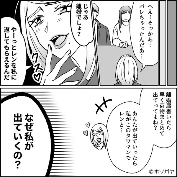 「やっと返してもらえる♡」夫とタワマンを狙う浮気女。だが直後⇒「この意味わかる？」妻はドヤ顔で明かす”真相”に…！？【無配慮な他人の関わり方】