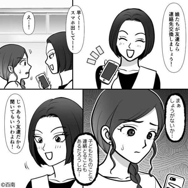 初対面で『安月給の格好って感じ（笑）』と夫をバカにするママ友。しかし…『あ！ママ！』＜娘の一言＞で状況が一変！？⇒【夫の浮気で心を痛めたときのケア】