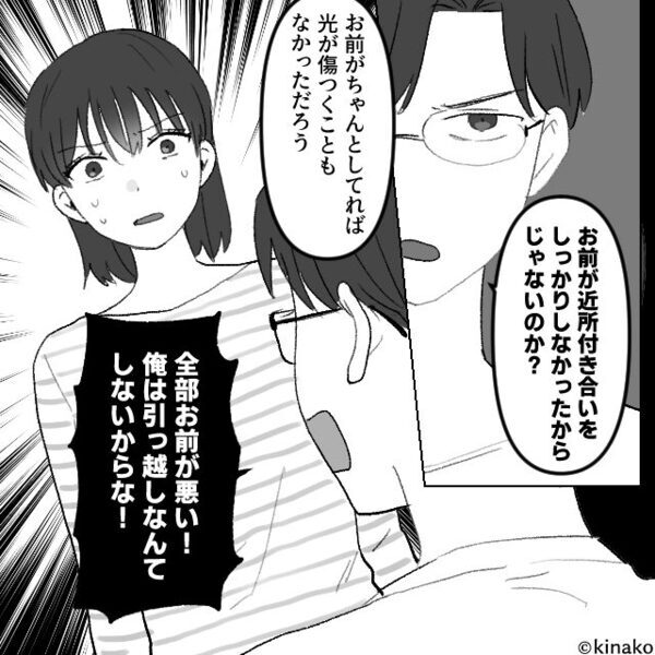 引っ越し早々【隣人トラブル】が続出するも…養護する夫。だが数日後「嘘でしょ…？」引っ越しを“拒むワケ”を知り…【人間関係トラブルの解決策】