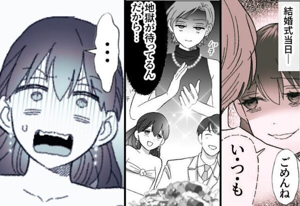 姉の婚約者を奪い…“結婚式”まで乗っ取る妹！？しかし式開始後⇒姉が用意した＜秘策＞に…妹「許してぇぇぇ！」【無神経な行動を繰り返す理由】