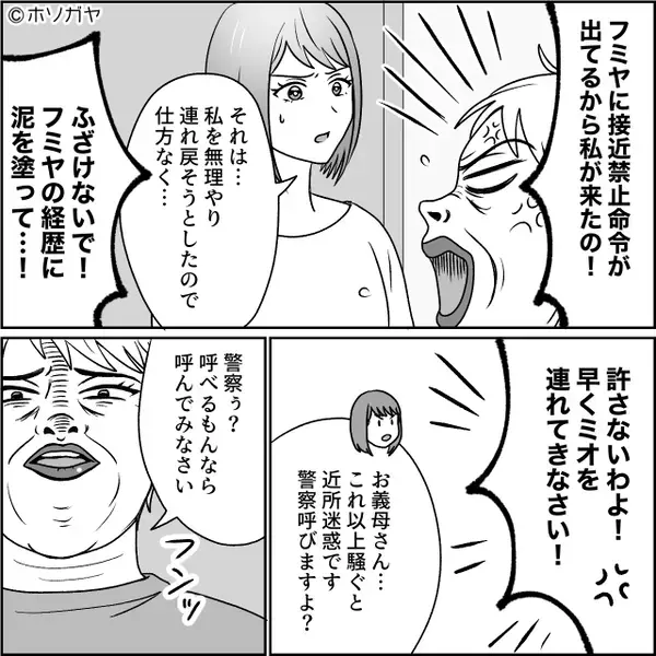 嫁の実家に押しかけ…＜孫をよこせ＞と暴れる義母！？⇒だが直後【ピンポーン】嫁が“呼んだ人物”の正体に…「そんなァ…」【予期せぬトラブルに遭遇したら】