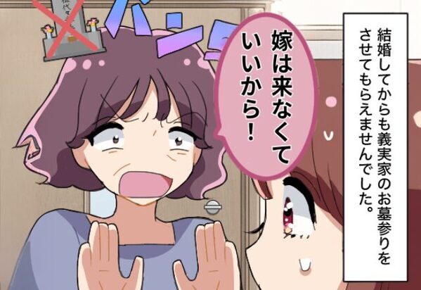家族の集まりに＜嫁だけ呼ばない＞義母！？⇒後日…食事会に現れた嫁に“出された”のはーー『ッ！？』【義母との関係の改善方法】