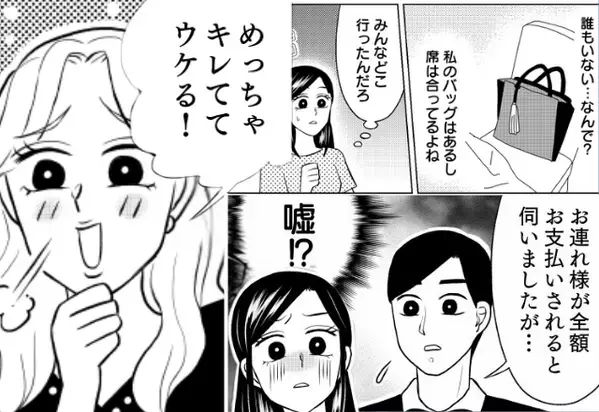 ママ友会で＜10人分のランチ代＞を奢らされた妻。「いくらだった？（笑）」とニヤつくママ友だが⇒「おい、なにしてんだ？」背後には…【円滑な関係の築き方】