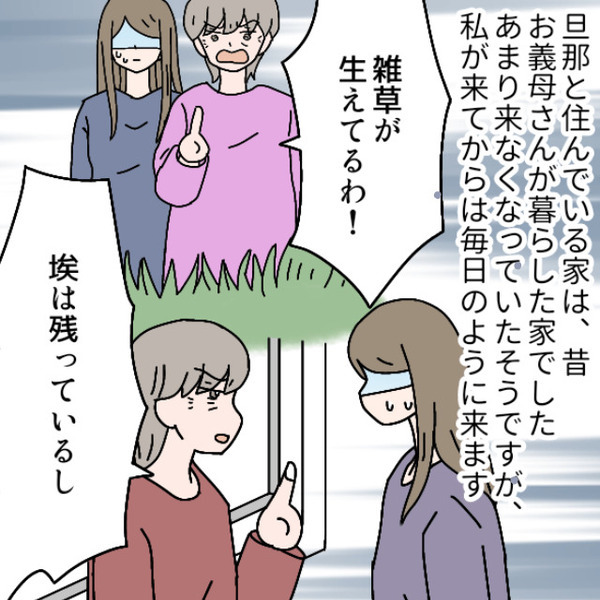 毎日わざわざ”掃除チェック”をしてダメ出しする義母。数日後…義母が”あるモノ”を手渡して…嫁「え…！？」【義母との関係の改善法】