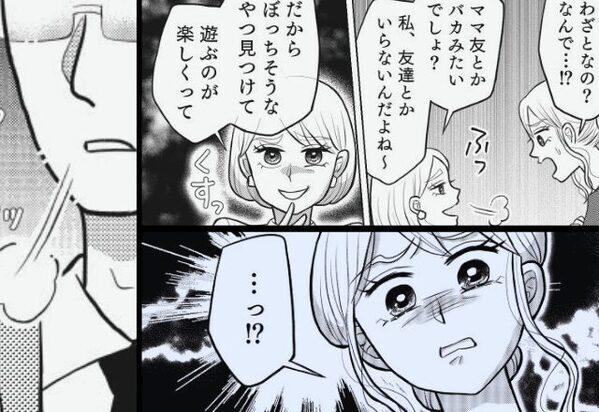 親しいフリをして…陰では【悪口三昧】だったママ友！？だが直後『ハァ…』“温厚な夫”がため息をついた瞬間に…【ママ友トラブルの対処法】