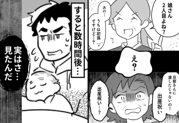 待望の初孫なのに…知人「おめでとう！2人目よね？」しかし数時間後⇒顔が真っ青な息子が語った＜真相＞に「そんな…」【対人ストレスへの対処法】