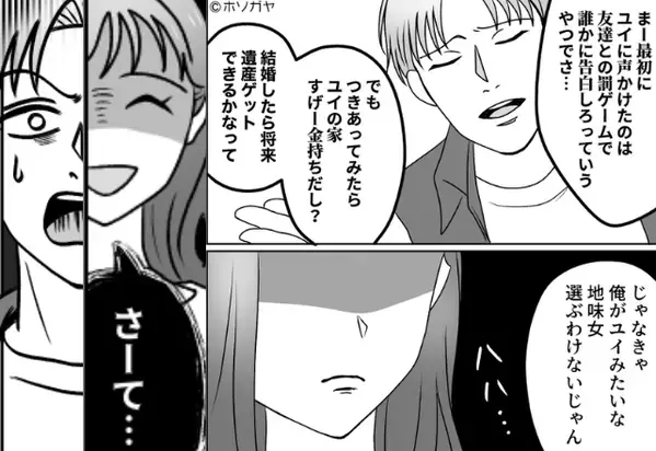 「地味妻は金ヅル（笑）」浮気で本性を晒した夫。だが直後ーー『危ないなぁ…』妻がポツリと呟いた途端「ぎゃあああ！」【浮気への反撃策とは】