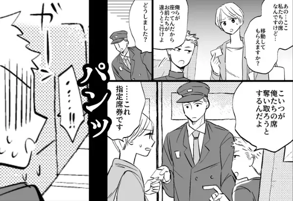 新幹線の指定席を奪う男。だが車掌が来た瞬間【パンッ】男を襲った＜悲劇＞に…思わず絶句！？【周囲の無配慮な言動への対処法】