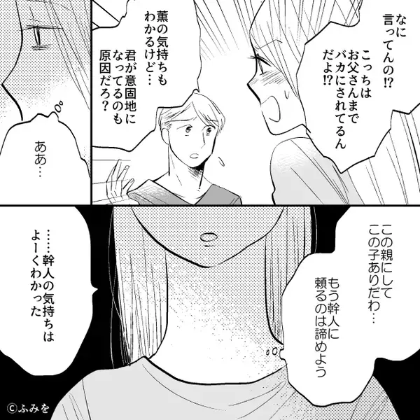 義母「片親育ちは躾が悪い」嫁への”侮辱”に肯定する夫！？だが翌日⇒「俺が悪かった…！」形勢逆転した妻の一言に…【義母トラブルの解決策】