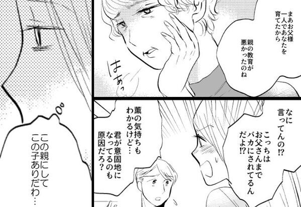 義母「片親育ちは躾が悪い」嫁への”侮辱”に肯定する夫！？だが翌日⇒「俺が悪かった…！」形勢逆転した妻の一言に…【義母トラブルの解決策】