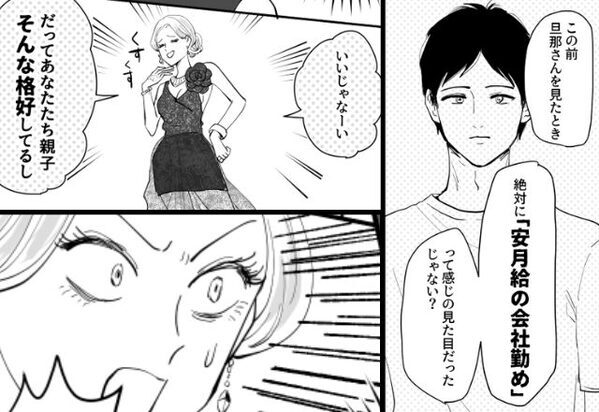 初対面で『安月給』と決めつけるママ友！？笑い者にされた直後⇒「お言葉ですが！」続けた一言に驚愕…！？【非常識なママ友への対処法】