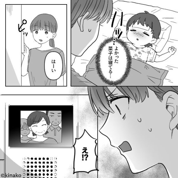 娘が体調不良の中…『お庭貸して！』義家族が”大人数のアポ無し訪問”！？しかし直後『はあ！？』義母は大声で叫びだして…！？【義母との上手な関わり方】